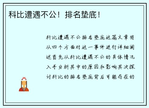 科比遭遇不公！排名垫底！